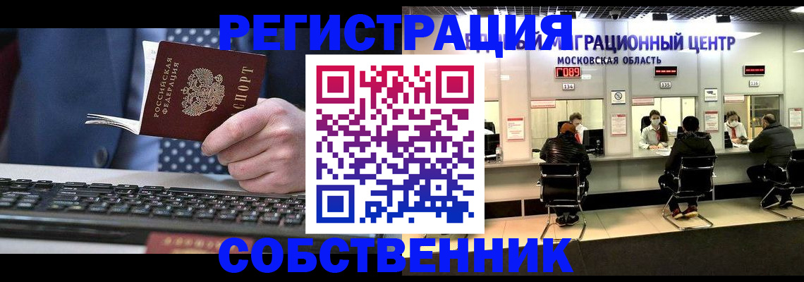 временная регистрация поиск в Новомосковске